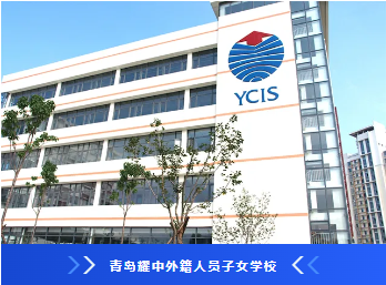 耀中耀华学校介绍(图9)