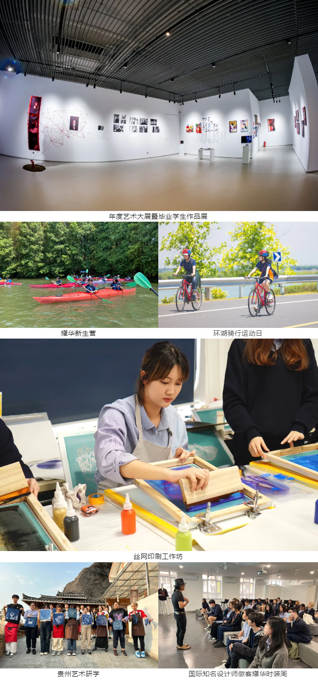 上海耀华古北校区：2025年春季招生简章！