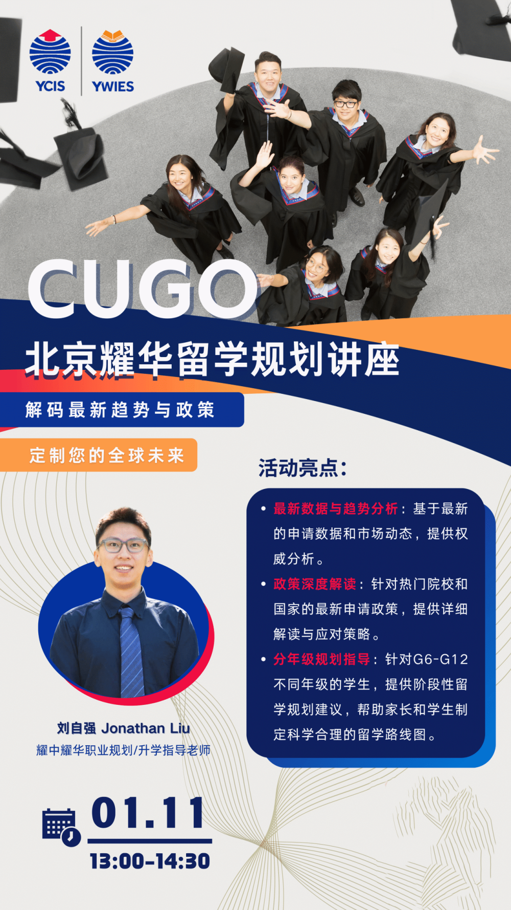 北京亦庄耀中耀华一月精彩校园开放日与升学指导干货已开启预约(图6)
