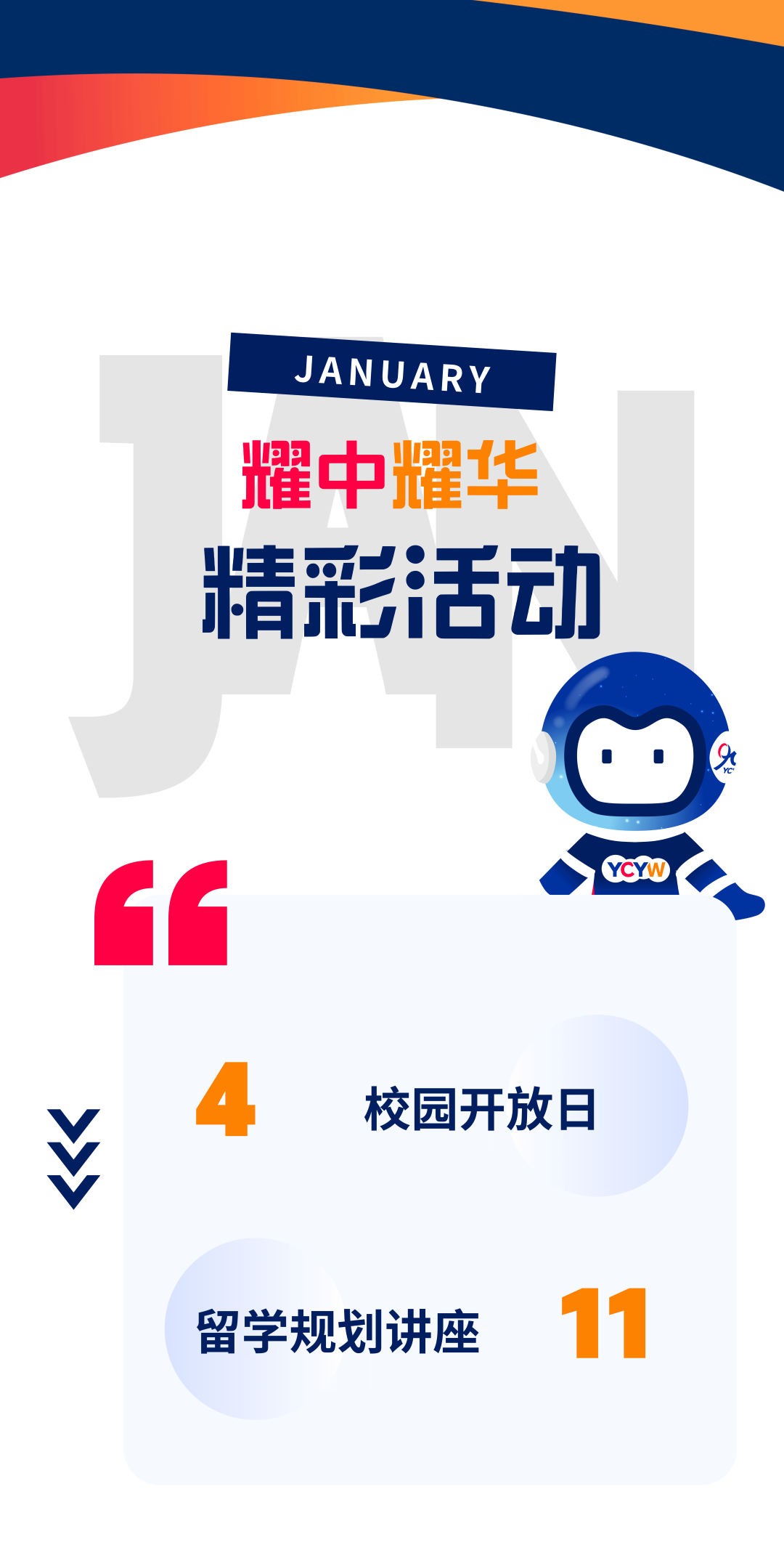 北京亦庄耀中耀华一月精彩校园开放日与升学指导干货已开启预约(图3)