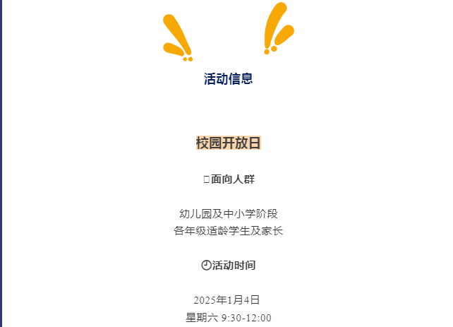 北京亦庄耀中耀华一月精彩校园开放日与升学指导干货已开启预约(图8)