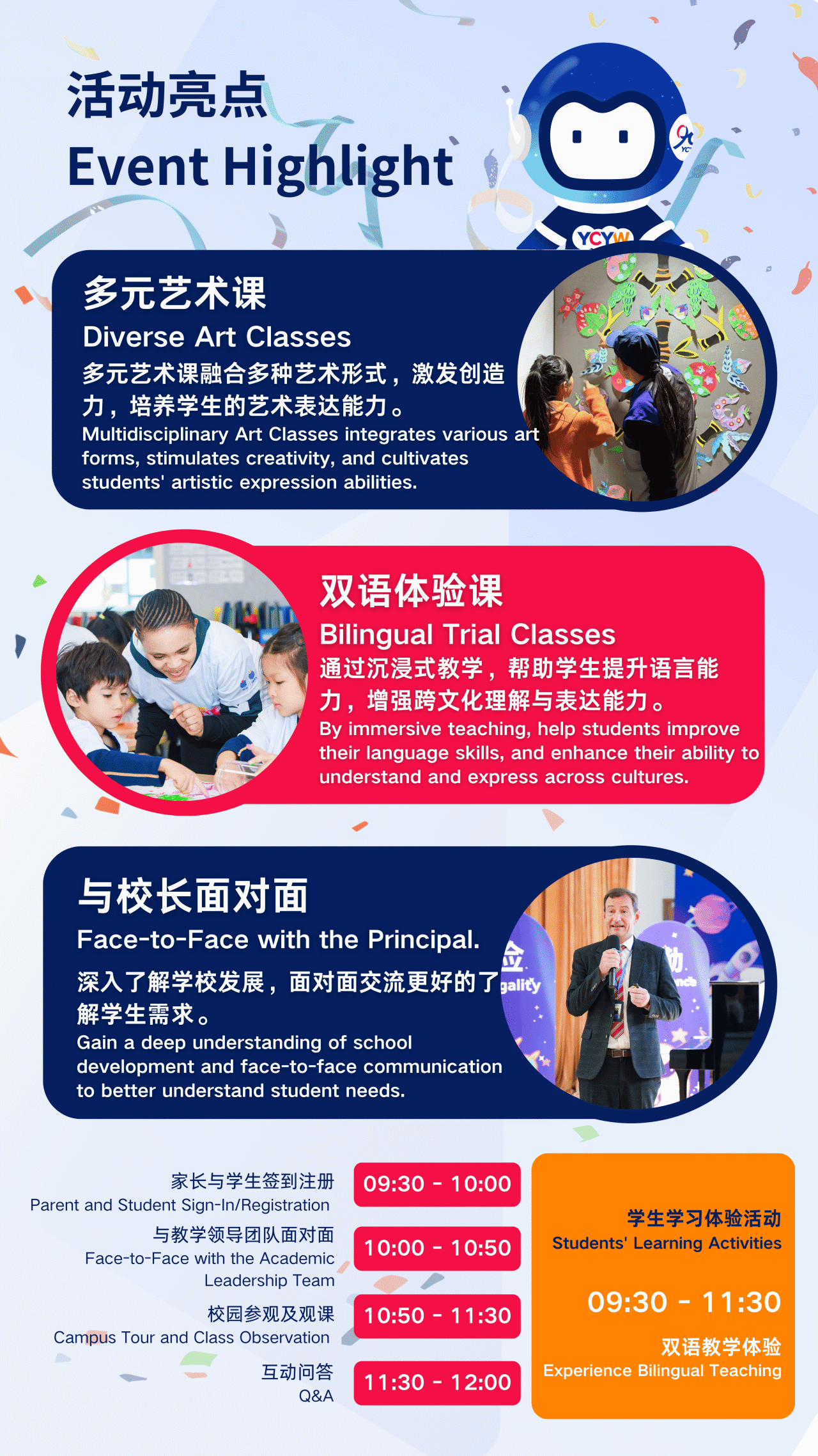 北京亦庄耀中耀华一月精彩校园开放日与升学指导干货已开启预约(图5)