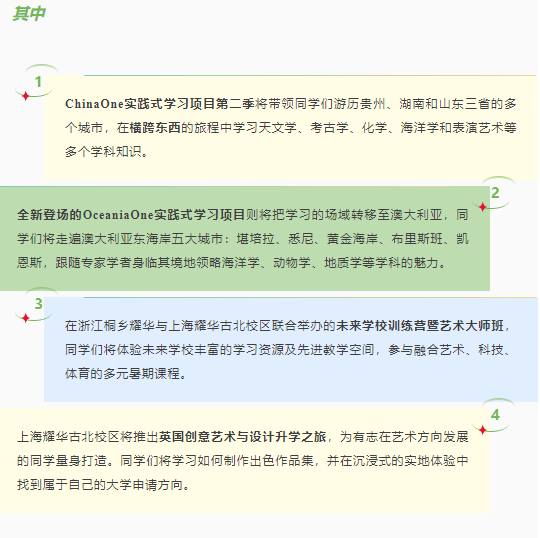 临港耀华2025年夏令营上新啦！(图6)