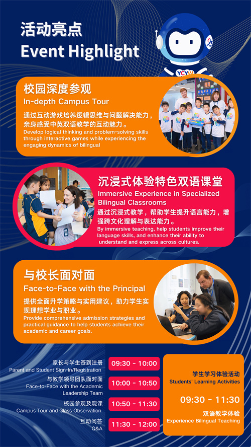 北京亦庄耀中耀华3月15日校园开放日报名！(图2)
