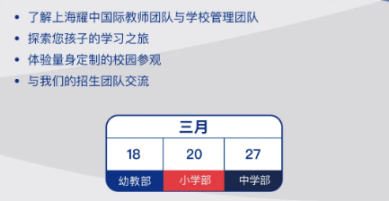 上海耀中：Upcoming Open Days! 开放日报名中！(图2)