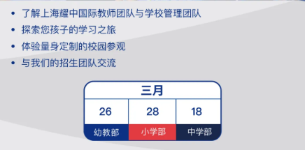 上海耀中：Upcoming Open Days! 开放日报名中！(图1)
