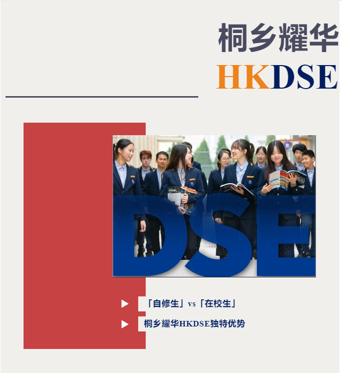 桐乡耀华HKDSE课程 | 黄金解读 (图1)