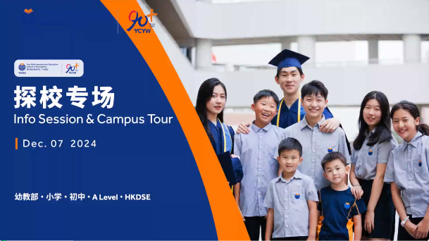 广州耀华国际学校HKDSE课程信息分享会回顾！(图1)