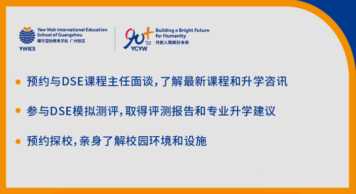 广州耀华国际学校HKDSE课程信息分享会回顾！(图12)