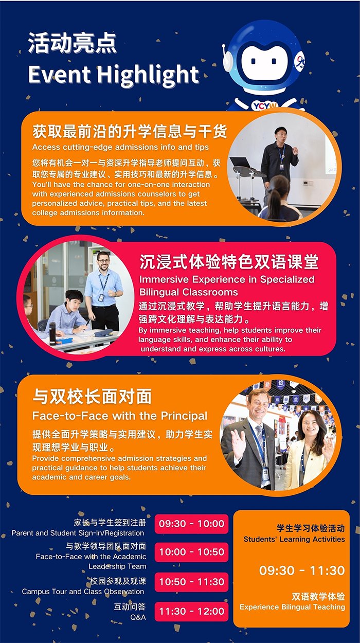 4月12北京耀华国际学校亦庄校区开放日+体验课！(图2)