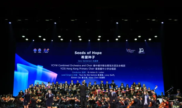 希望种子音乐会：在音乐中播撒热爱，交响出斑斓梦想(图1)