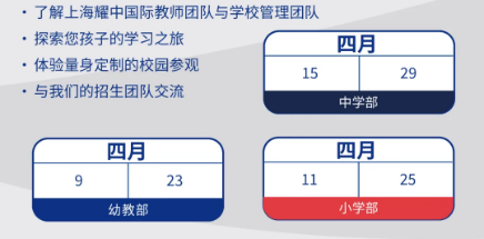 Upcoming Open Days! 上海耀中开放日报名中!(图1) Upcoming Open Days! 上海耀中开放日报名中!(图1)