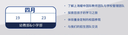 Upcoming Open Days! 上海耀中开放日报名中!(图3) Upcoming Open Days! 上海耀中开放日报名中!(图3)