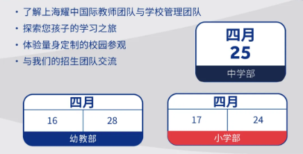 Upcoming Open Days! 上海耀中开放日报名中!(图2) Upcoming Open Days! 上海耀中开放日报名中!(图2)