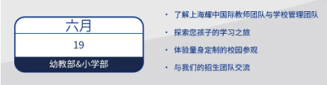 上海耀中，本学年最后一轮校园开放日安排！！！(图3)