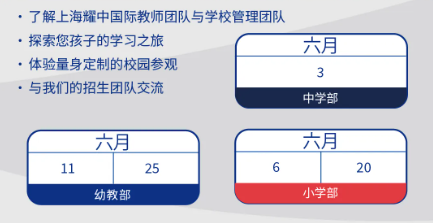 上海耀中，本学年最后一轮校园开放日安排！！！(图1)