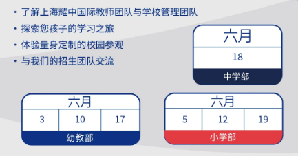 上海耀中，本学年最后一轮校园开放日安排！！！(图2)