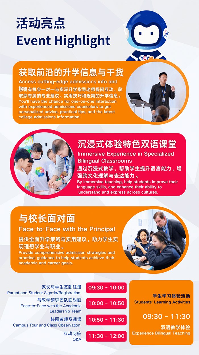 9月13日北京亦庄耀中耀华 双语体验营来啦！(图2)
