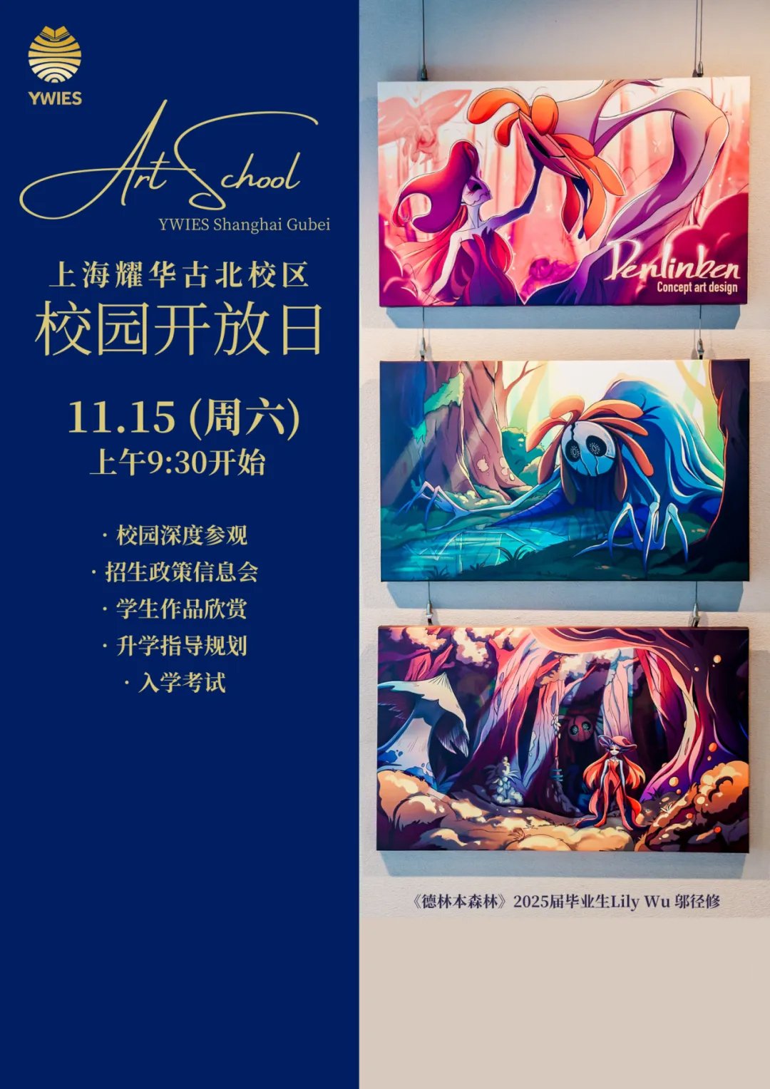 11月15日上海耀华古北校区校园开放日,欢迎探访艺术特色的校园