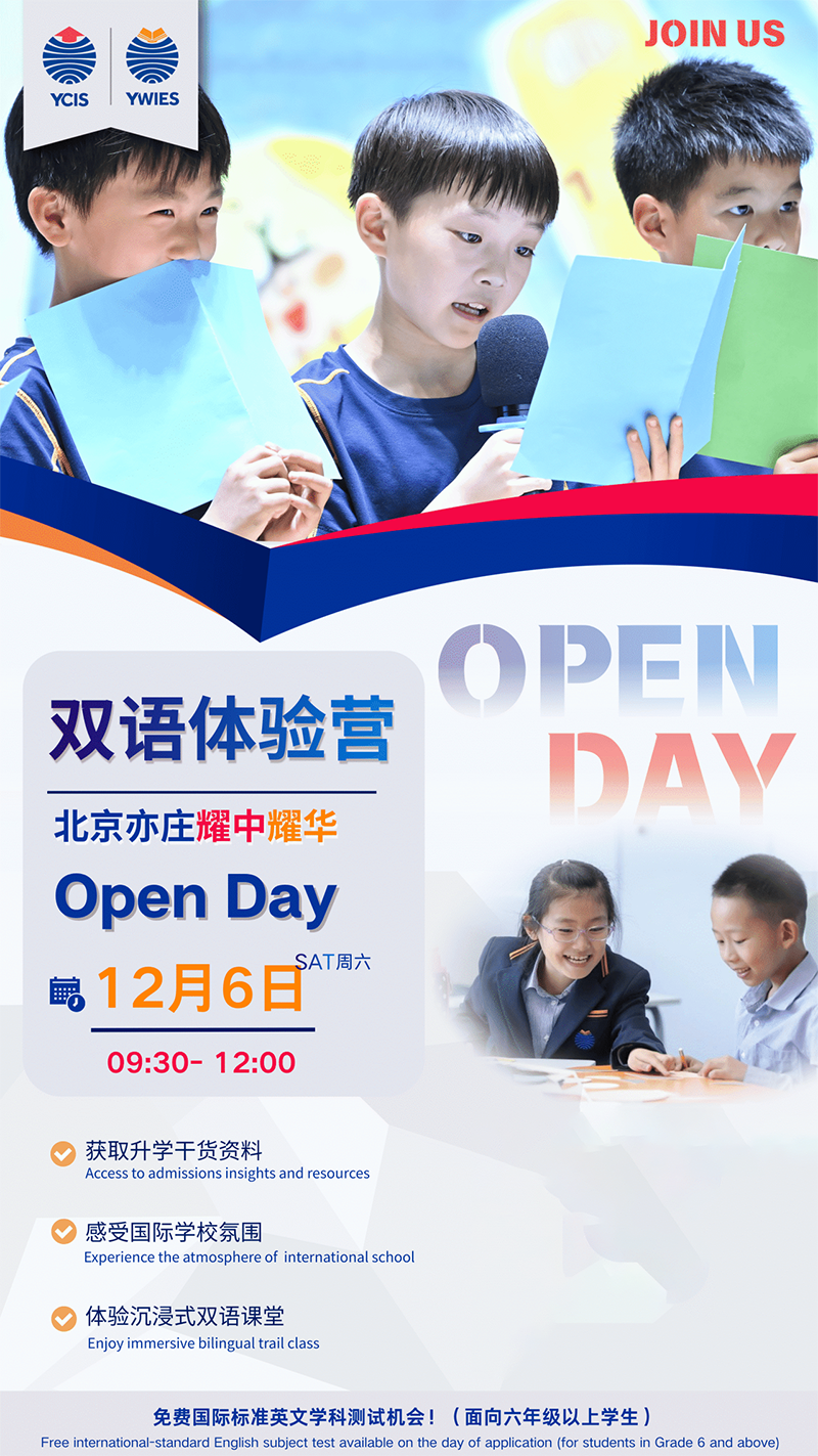 亦庄耀华双语体验营 12.6 预约开启!免费测国际英文,解锁双语教学核心(图2)