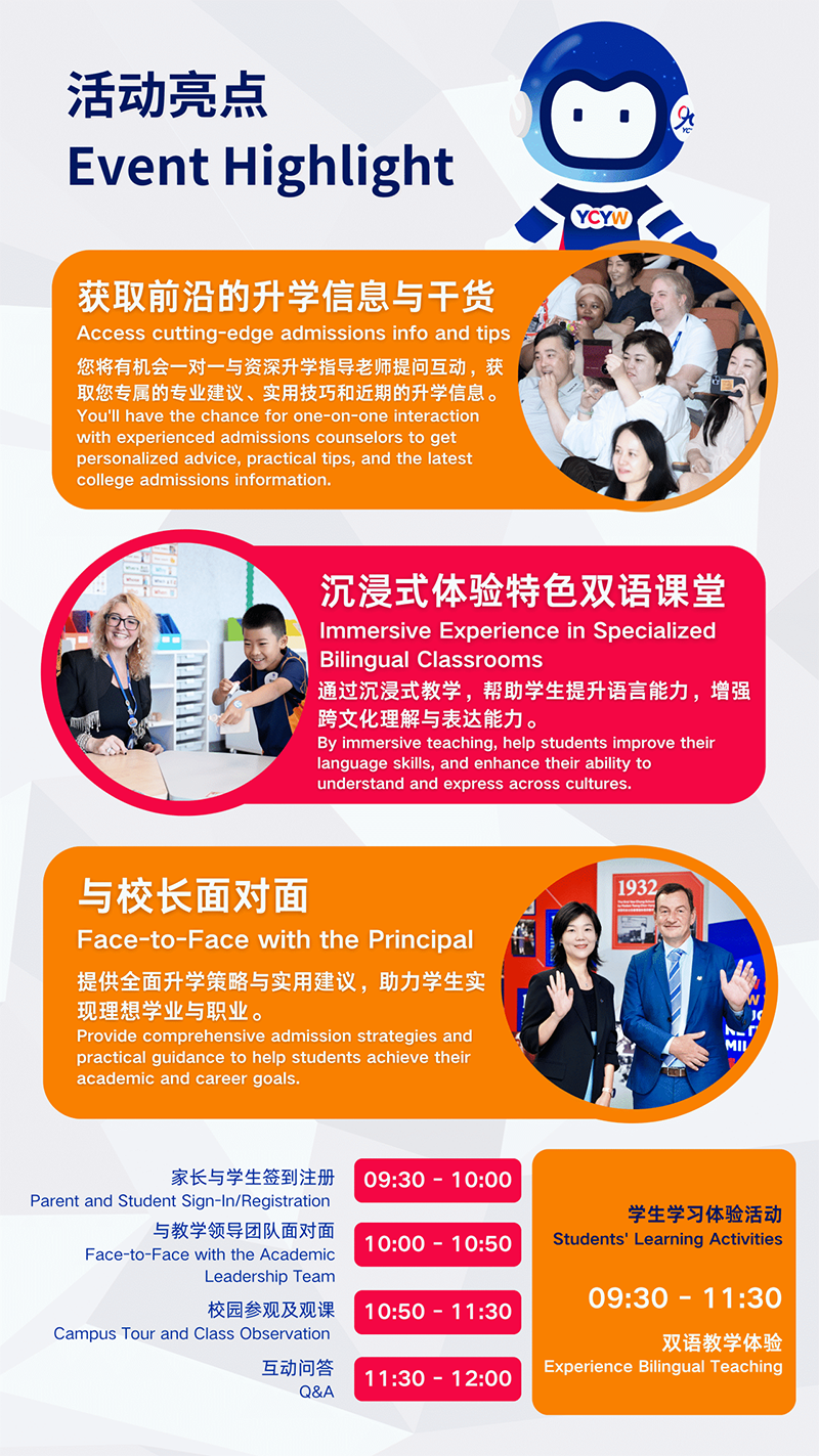 亦庄耀华双语体验营 12.6 预约开启!免费测国际英文,解锁双语教学核心(图3)