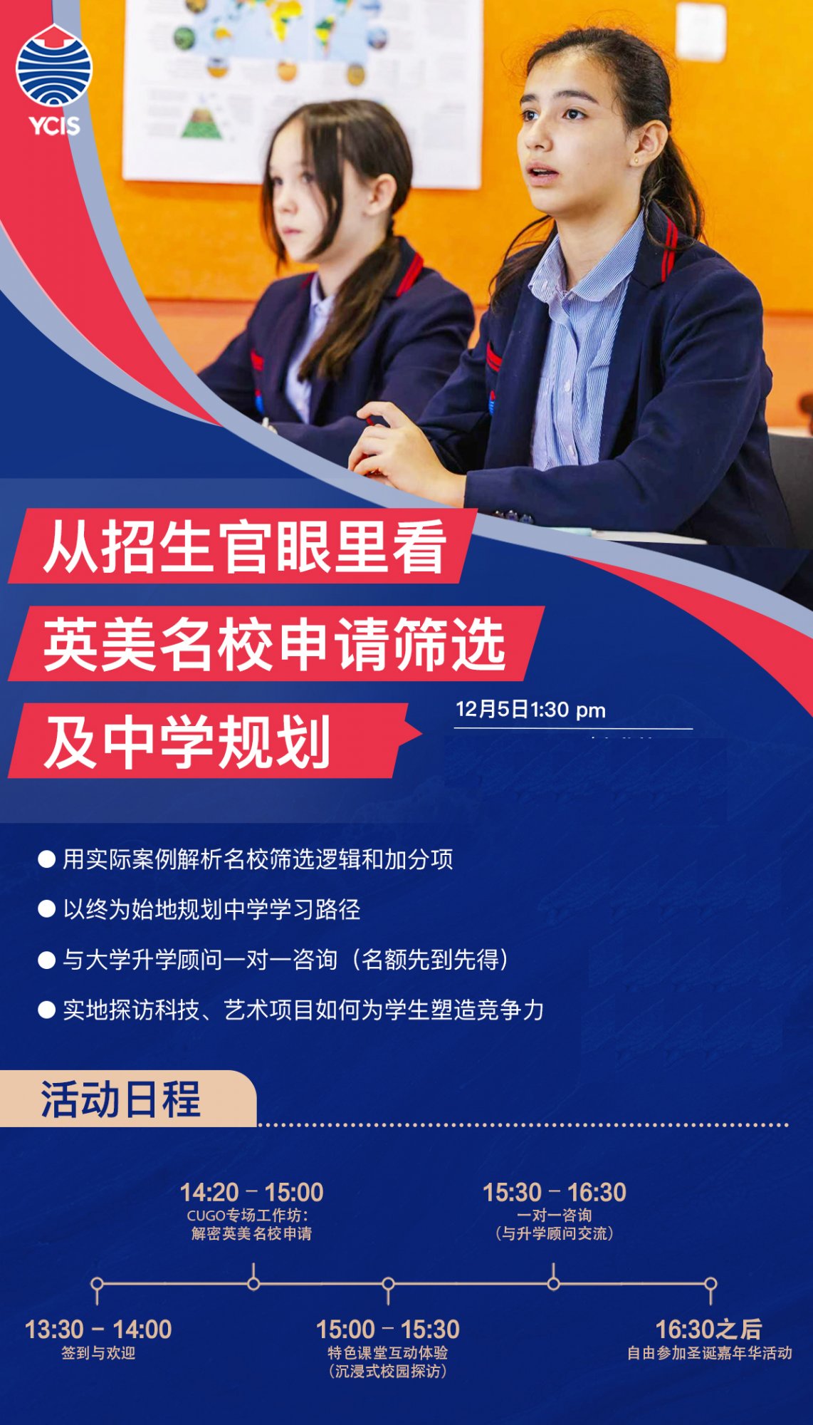英美名校申请“通关密码”?12.5来上海耀中,听招生官揭秘筛选逻辑