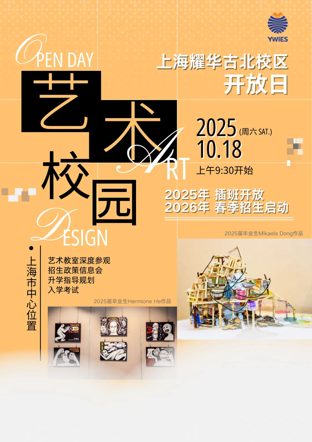 10月18日上海耀华古北校区秋季插班名额开放申请