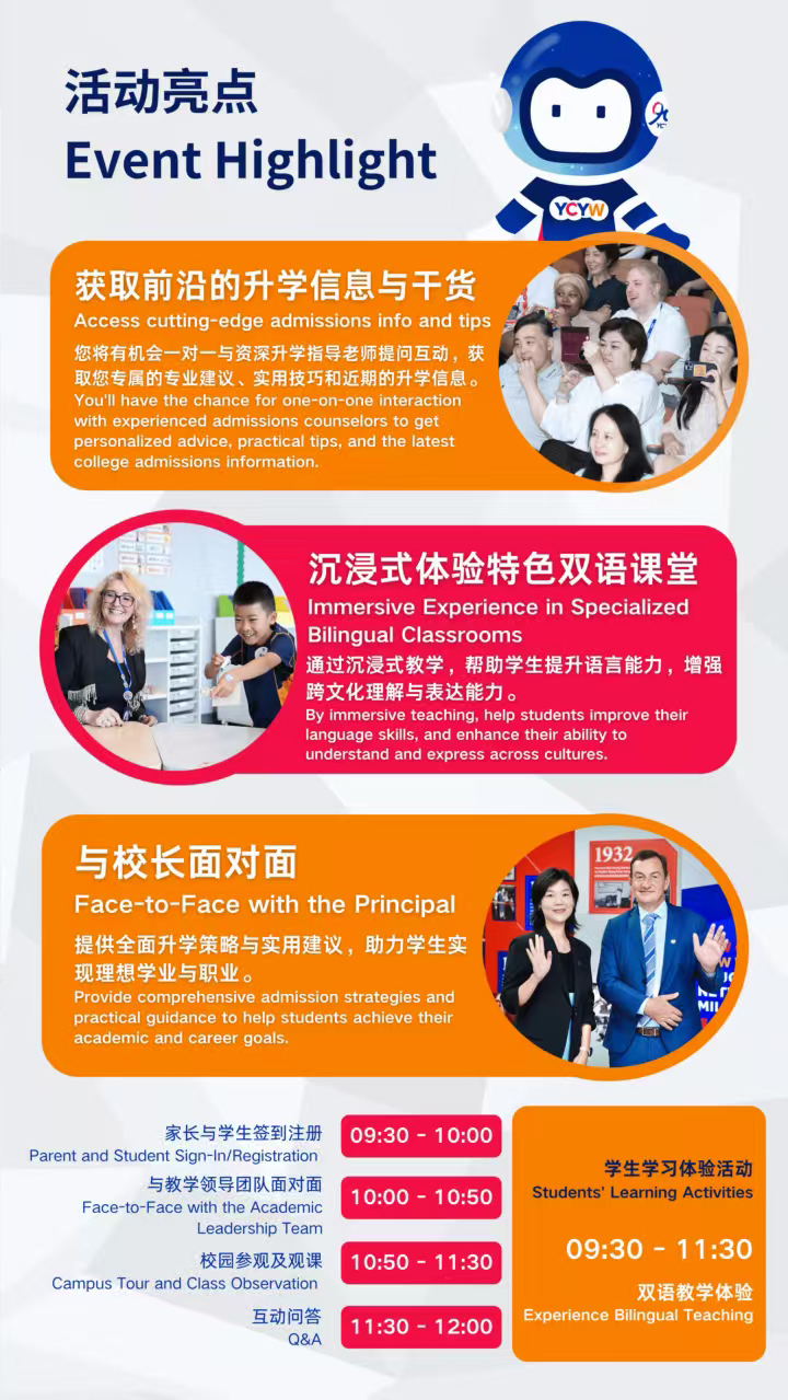 北京耀华国际学校亦庄校区开放日预告:10月18日,邀您共探优质教育(图2)